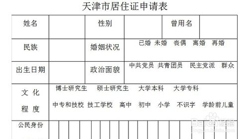 天津积分落户办理流程